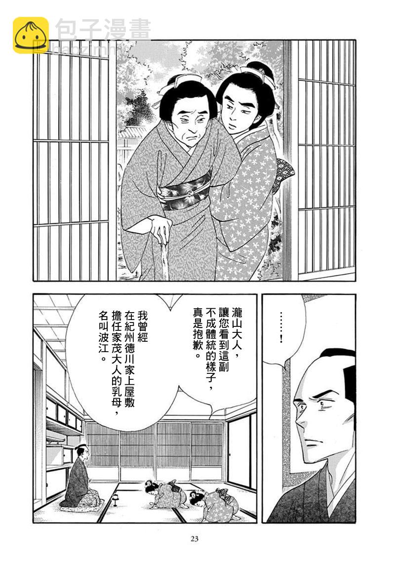 《大奥》68话 第20页
