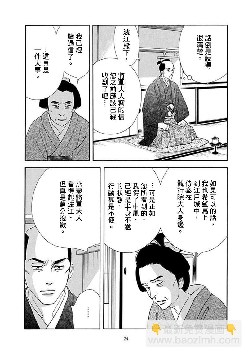 《大奥》68话 第21页