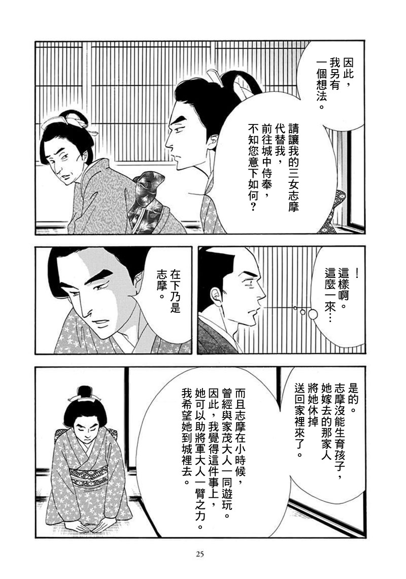 《大奥》68话 第22页