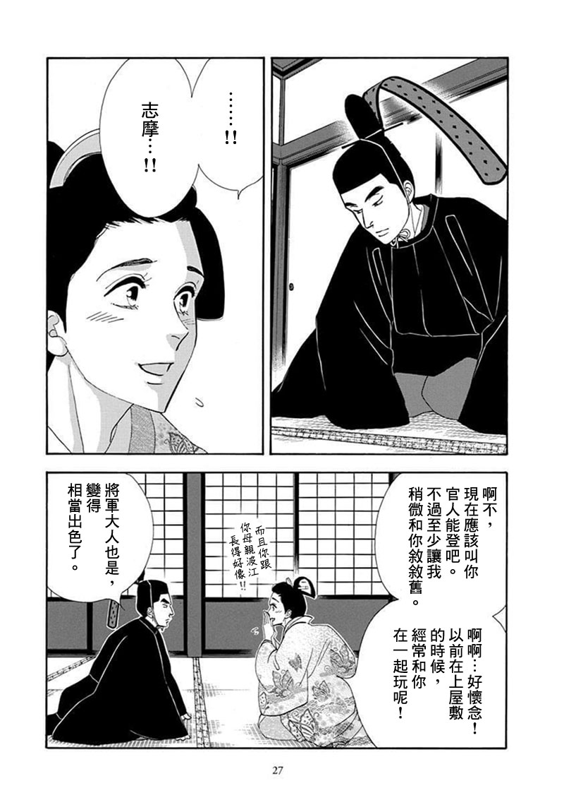 《大奥》68话 第24页