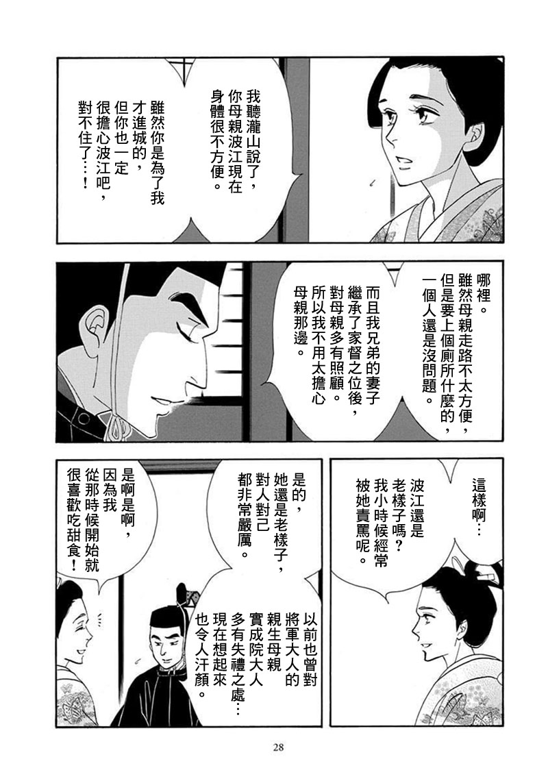 《大奥》68话 第25页