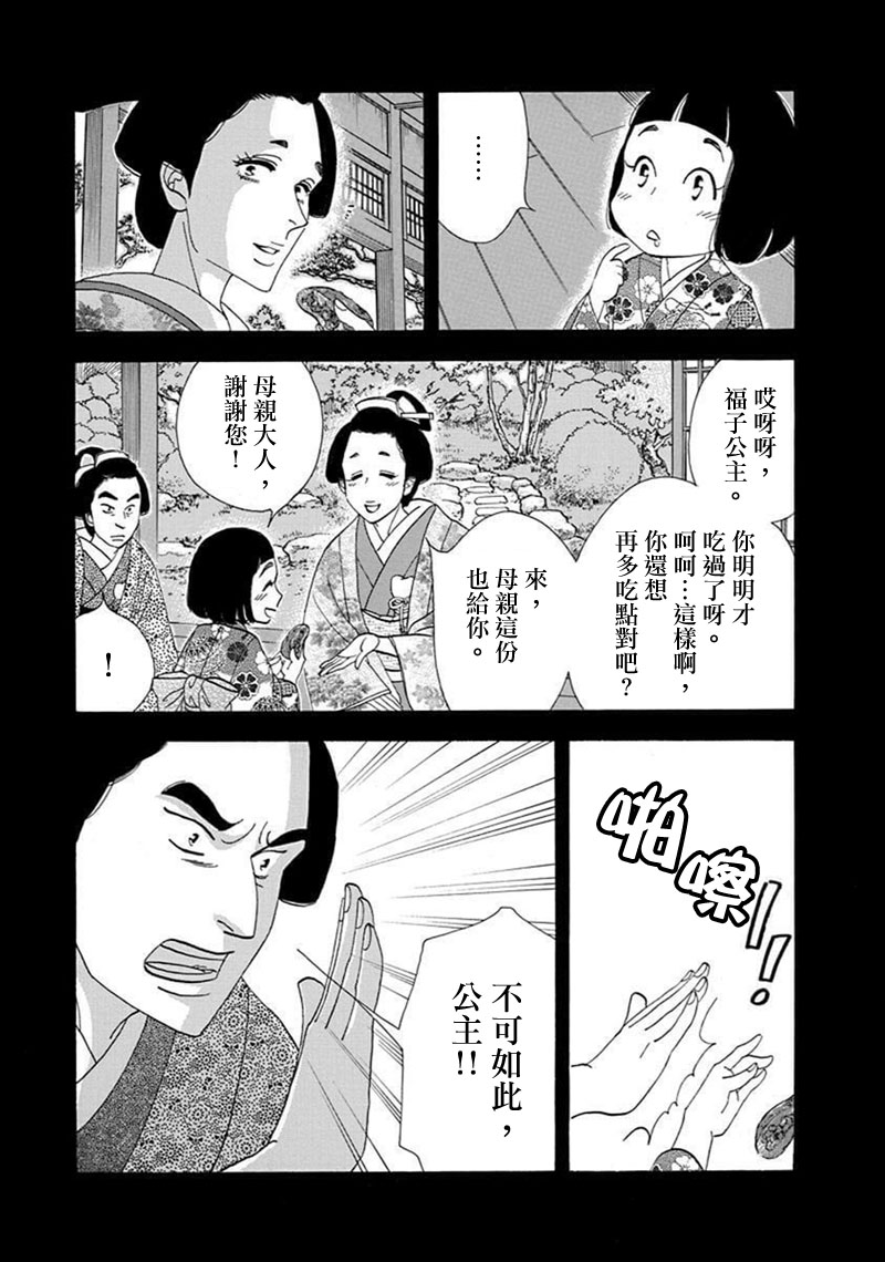 《大奥》68话 第26页