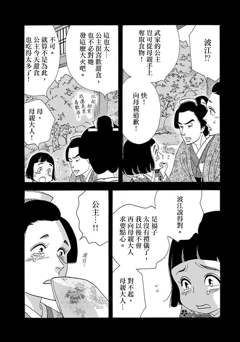 《大奥》68话 第27页