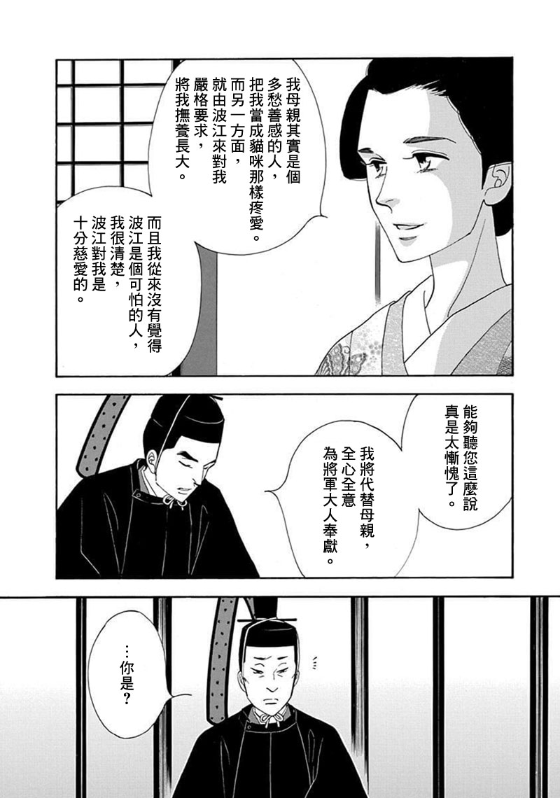 《大奥》68话 第29页