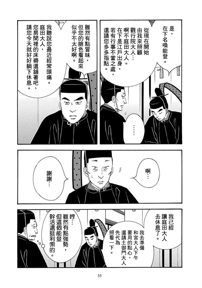 《大奥》68话 第30页