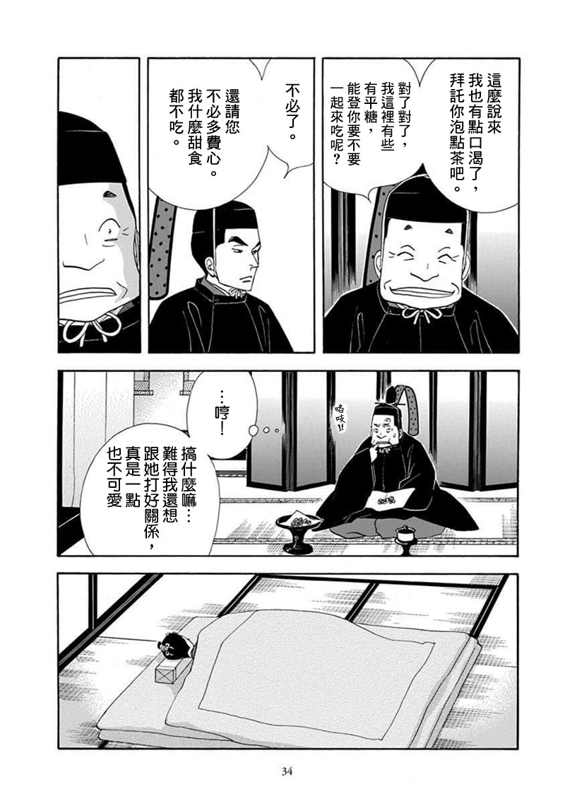 《大奥》68话 第31页
