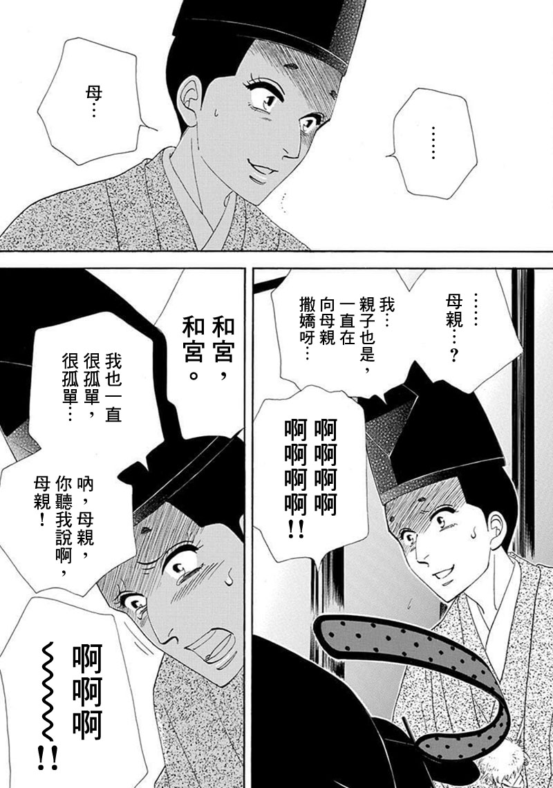 《大奥》68话 第34页