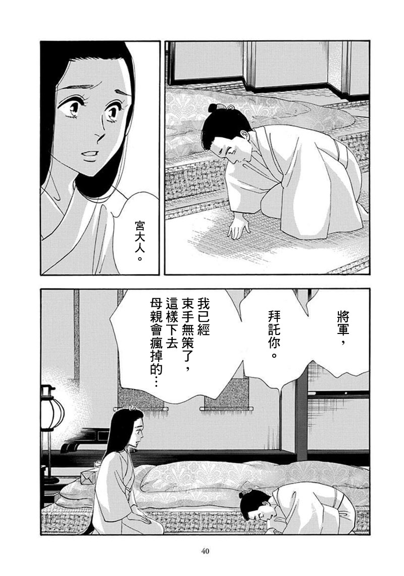 《大奥》68话 第37页