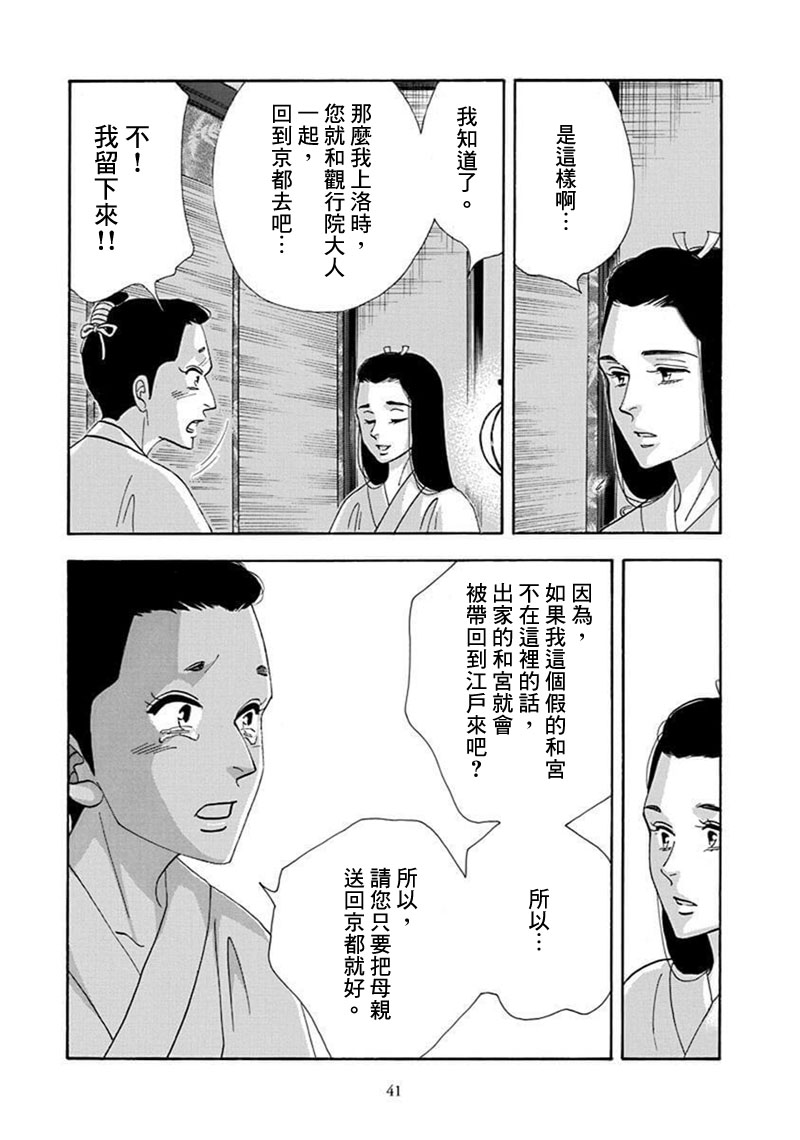 《大奥》68话 第38页