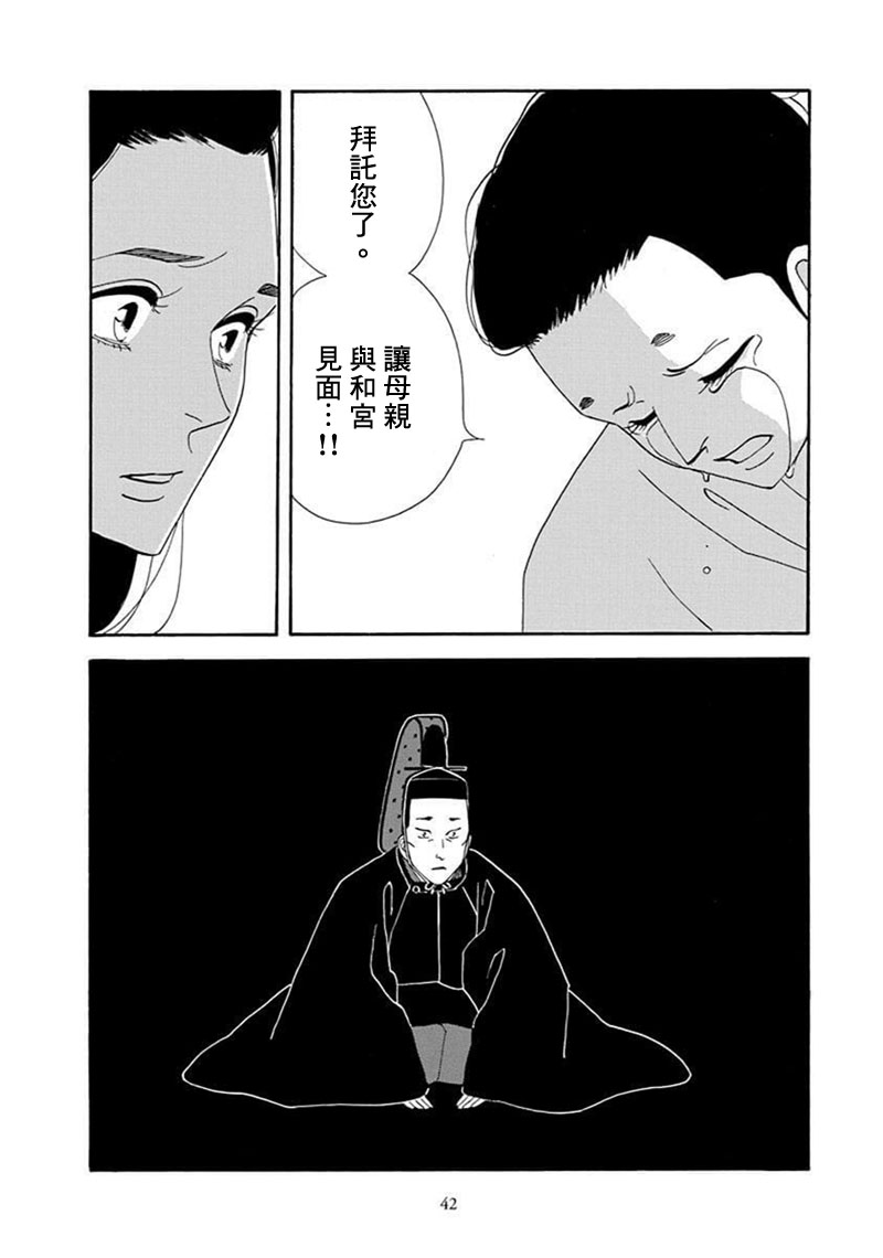 《大奥》68话 第39页