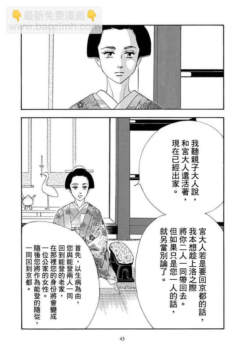 《大奥》68话 第40页