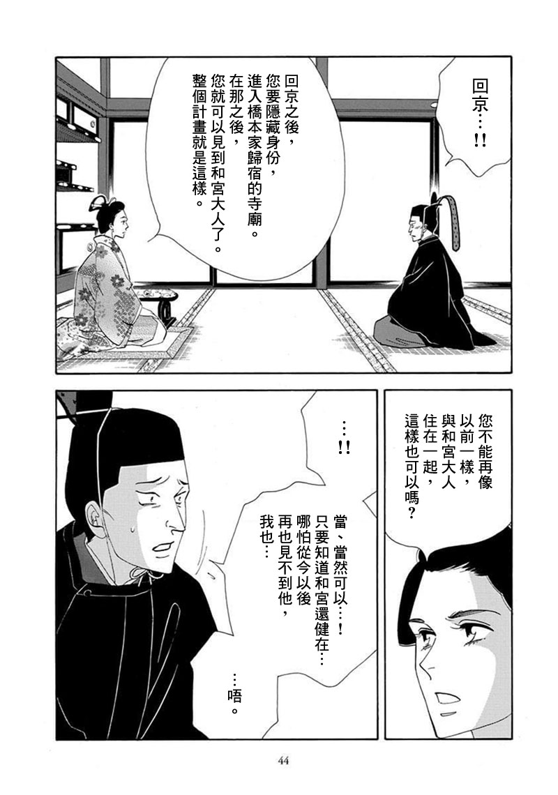 《大奥》68话 第41页