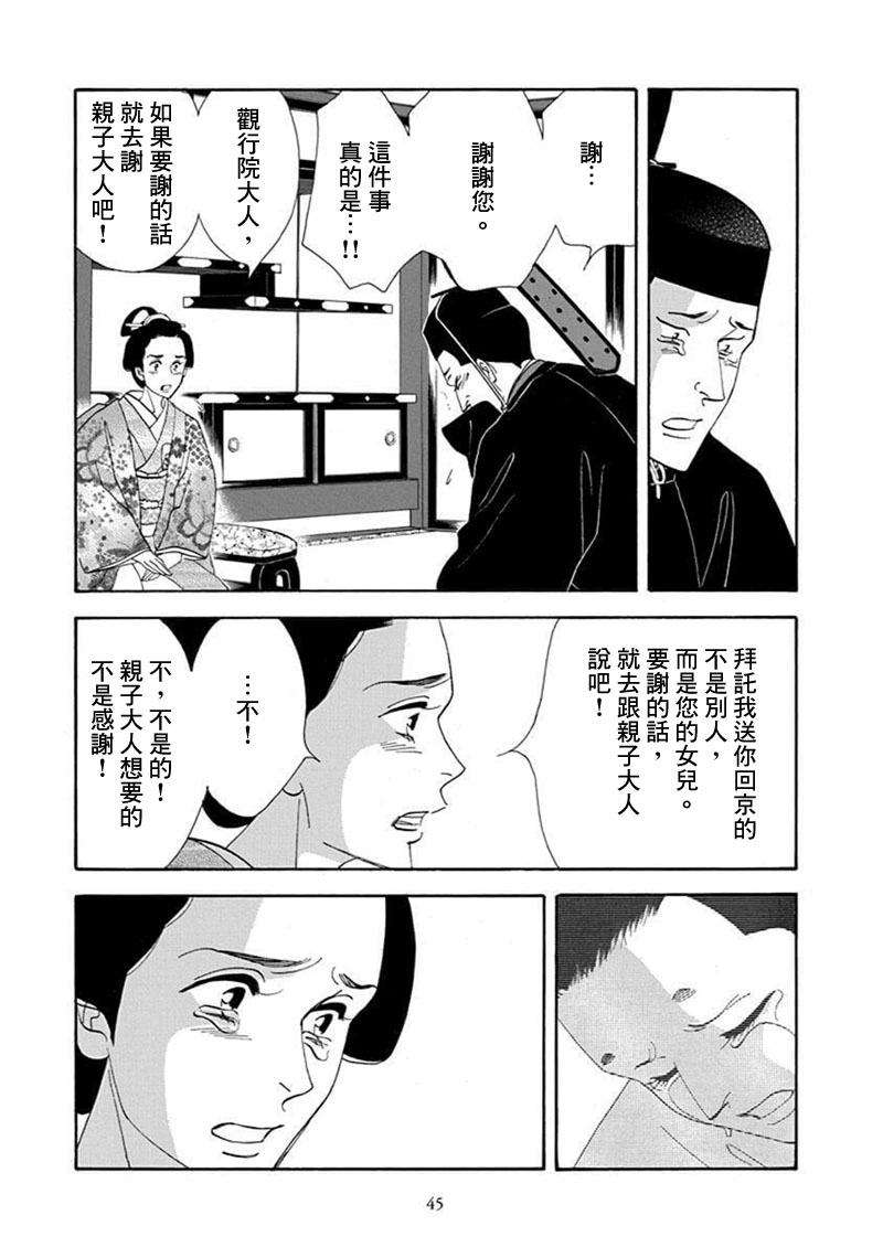 《大奥》68话 第42页