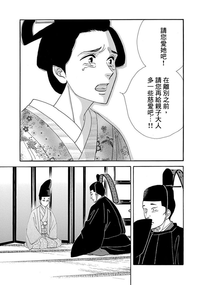 《大奥》68话 第43页