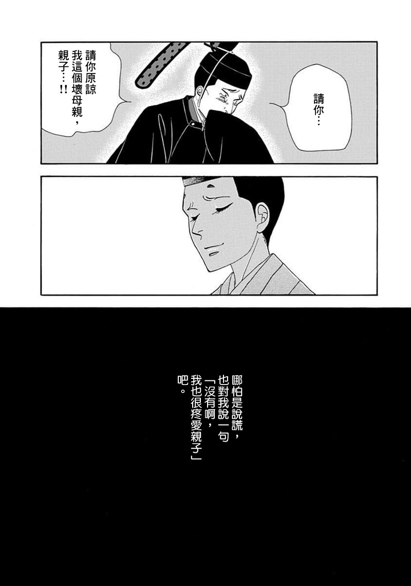 《大奥》68话 第45页