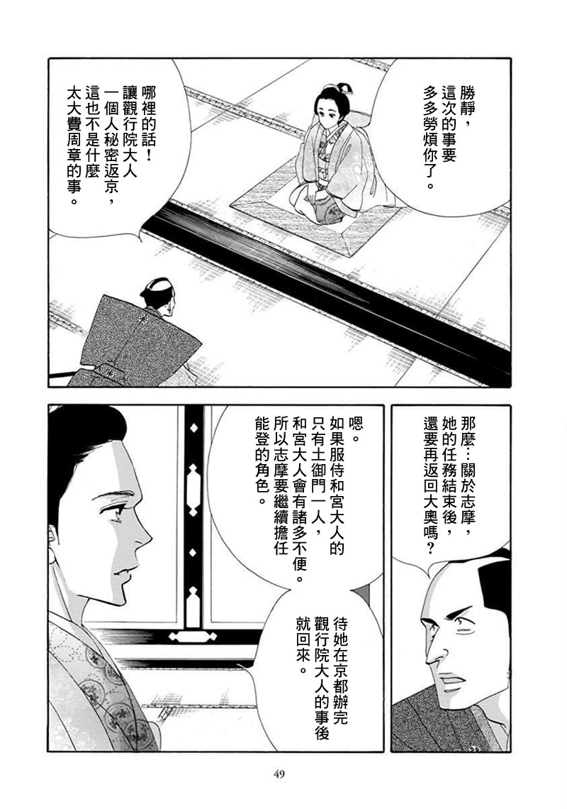《大奥》68话 第46页