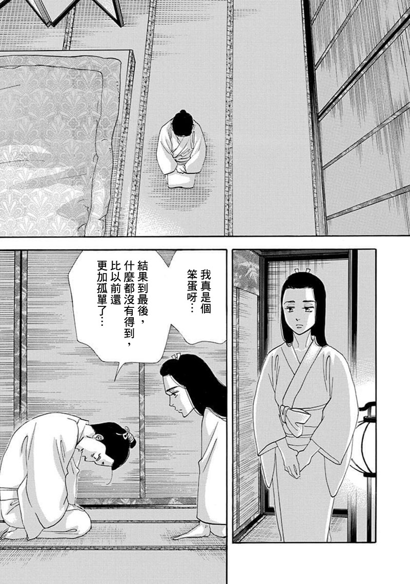 《大奥》68话 第47页