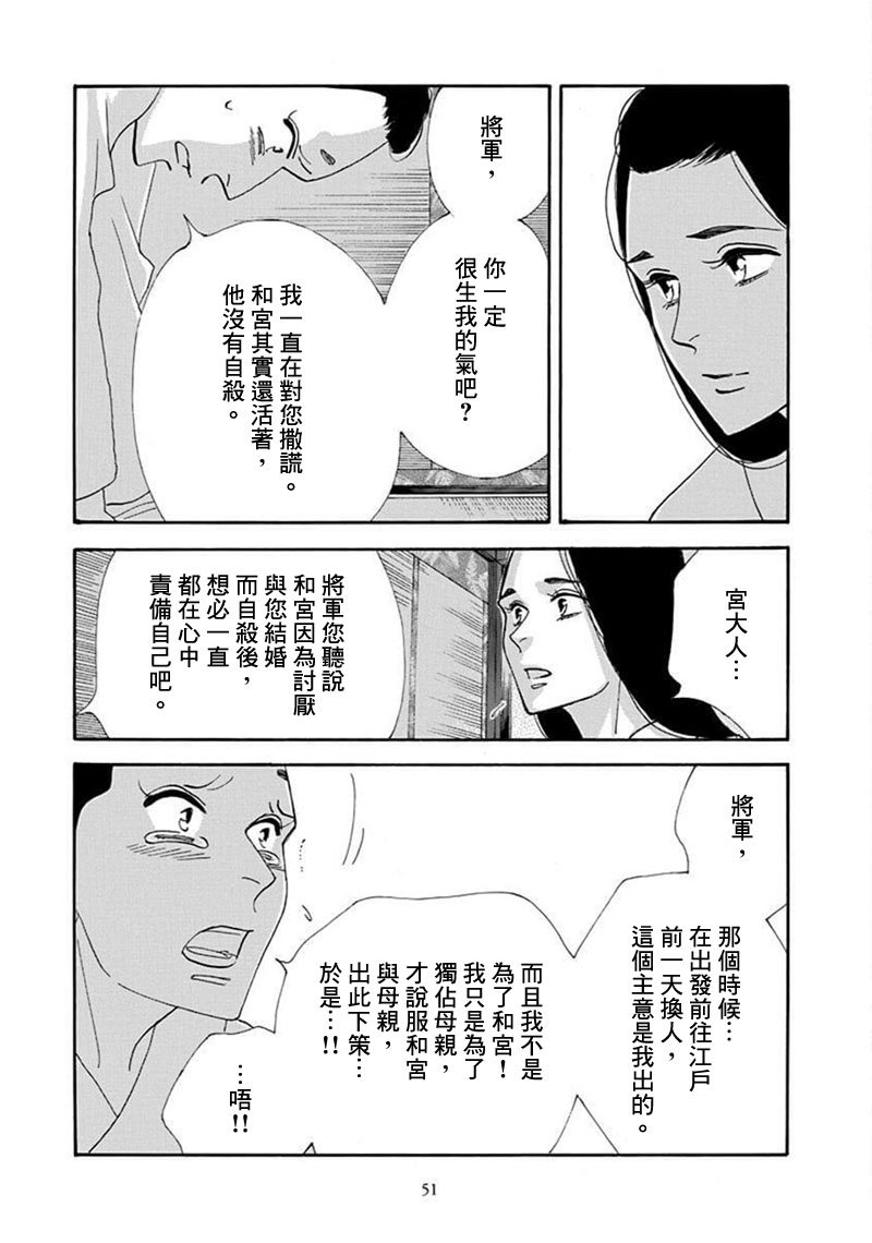 《大奥》68话 第48页