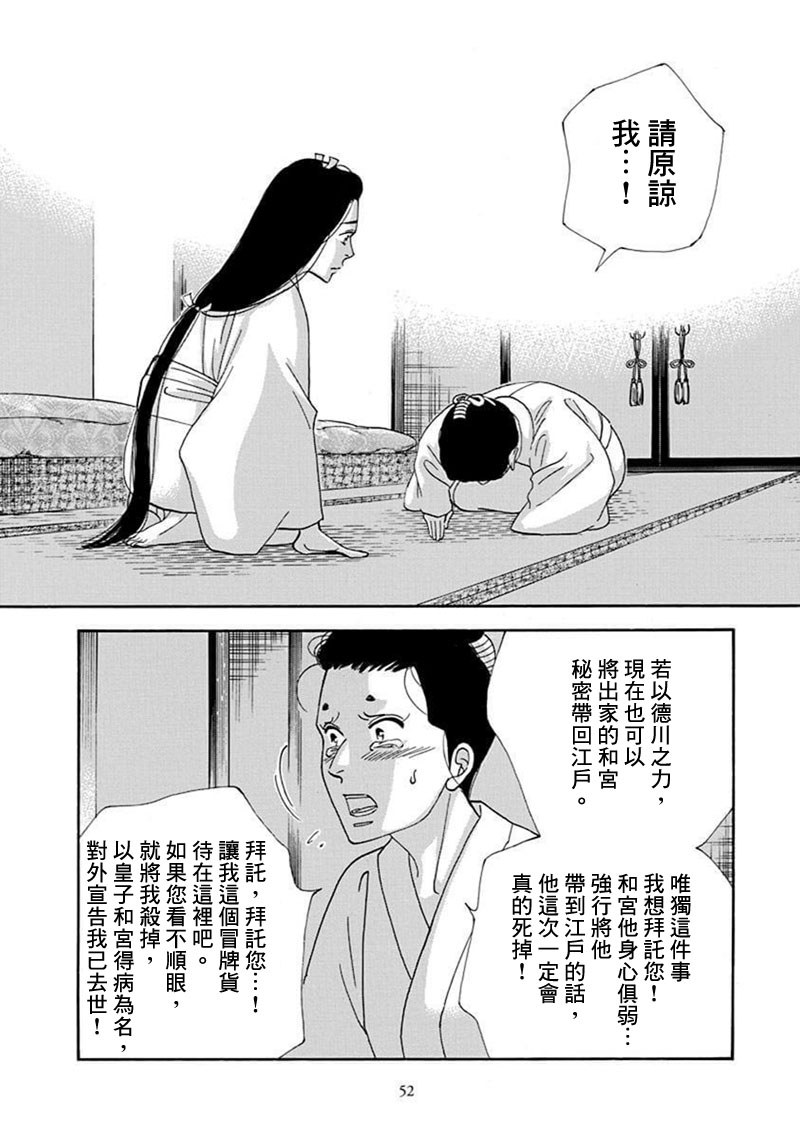 《大奥》68话 第49页
