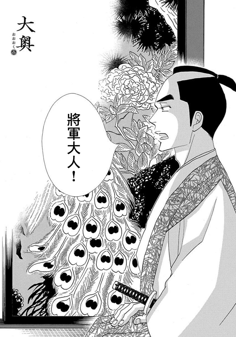 《大奥》68话 第4页