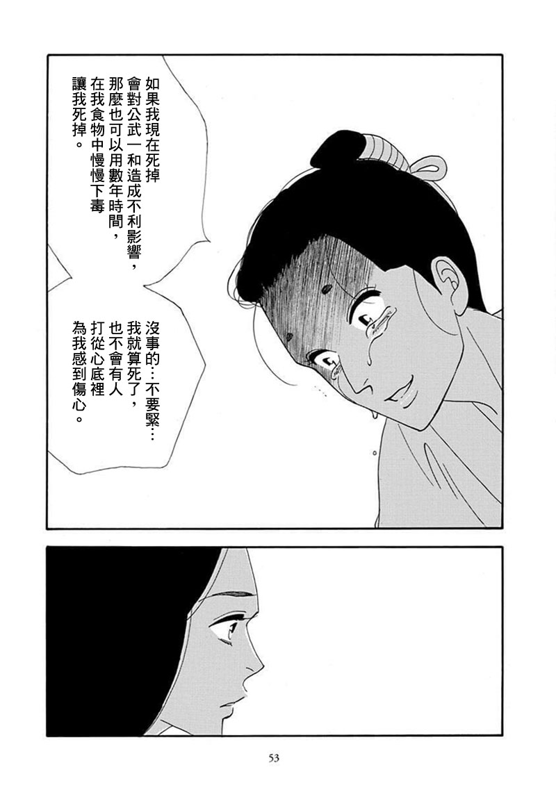 《大奥》68话 第50页