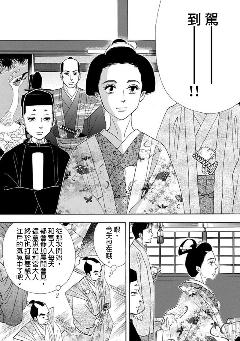 《大奥》68话 第5页