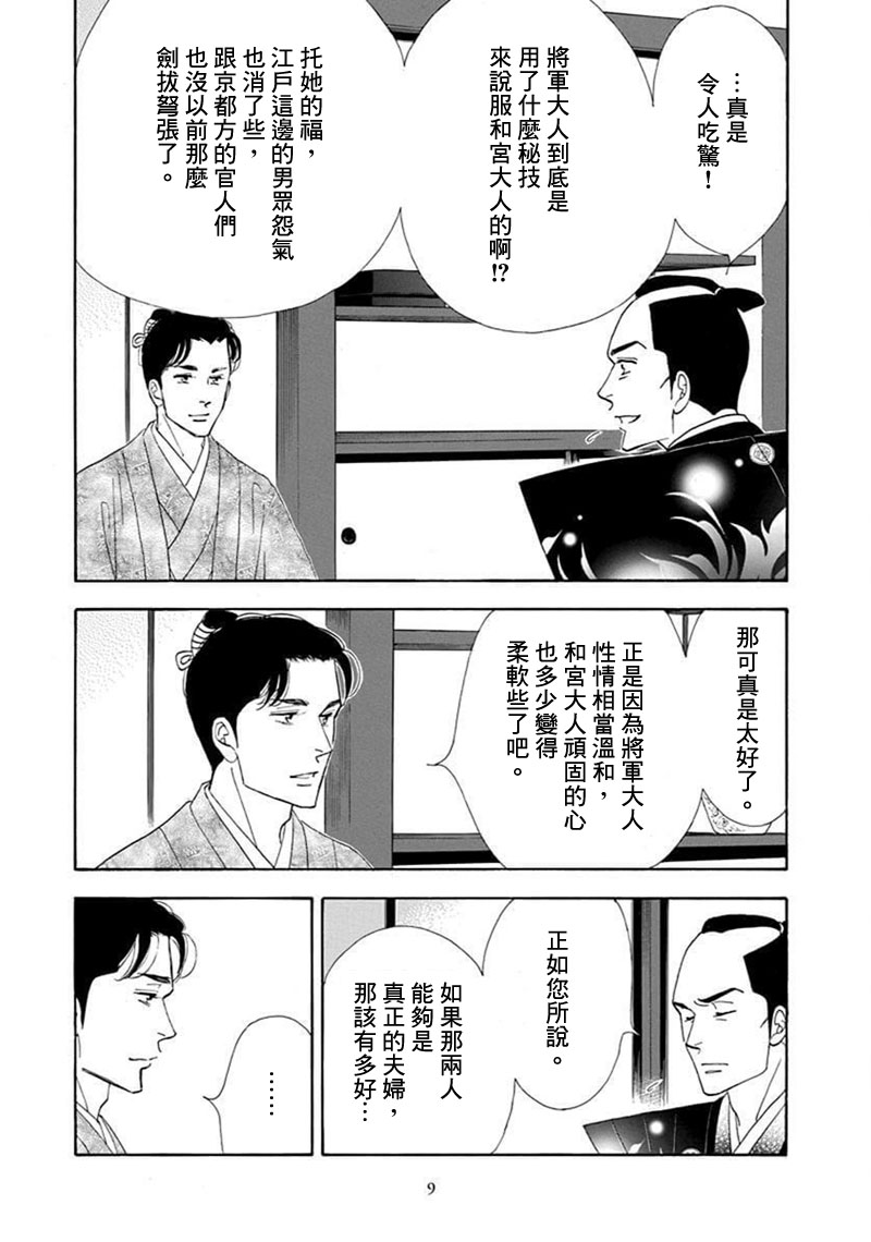 《大奥》68话 第6页