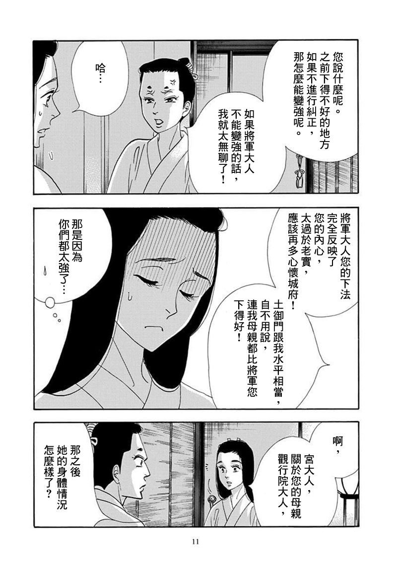 《大奥》68话 第8页
