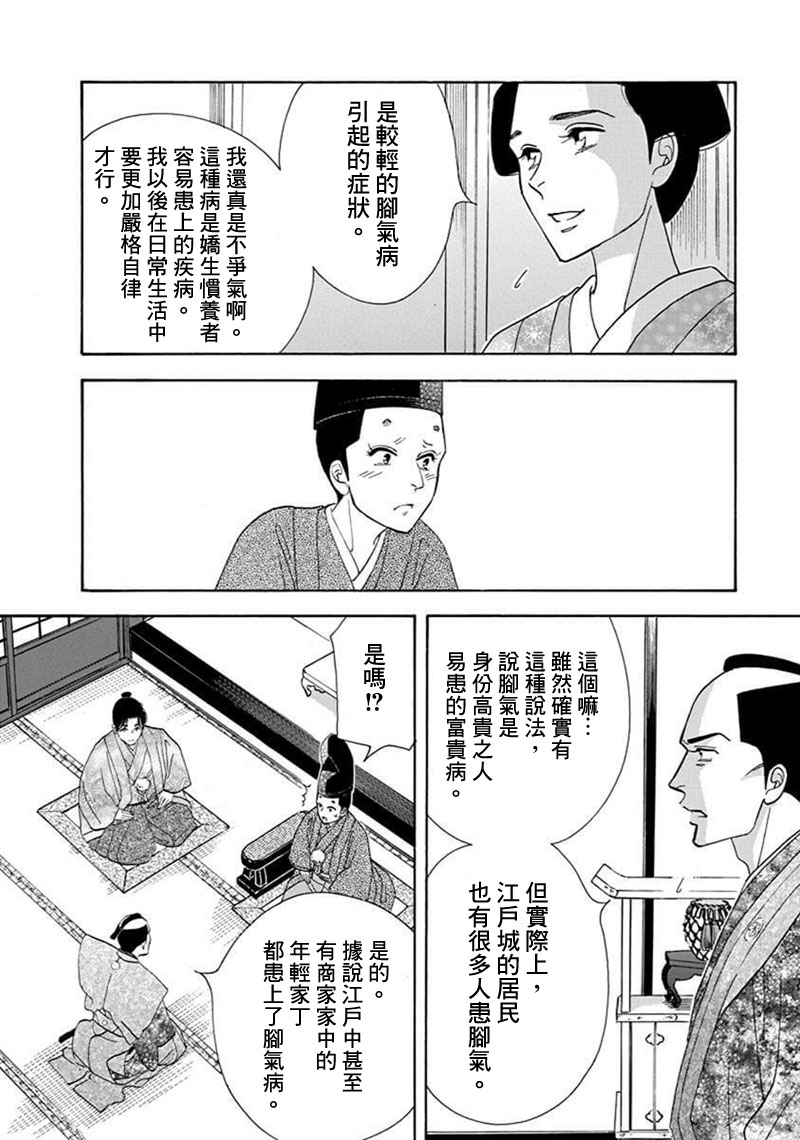 《大奥》71话 第10页