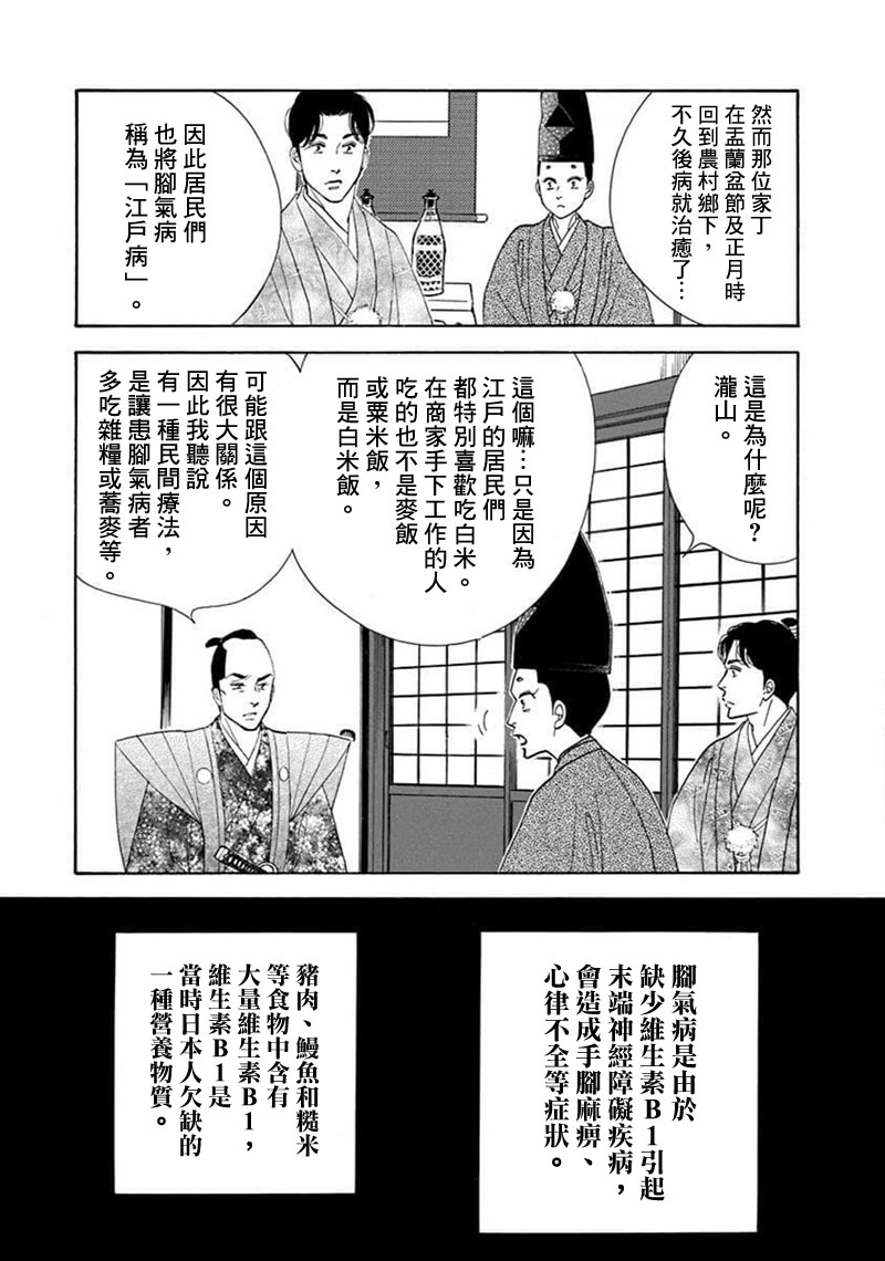 《大奥》71话 第11页
