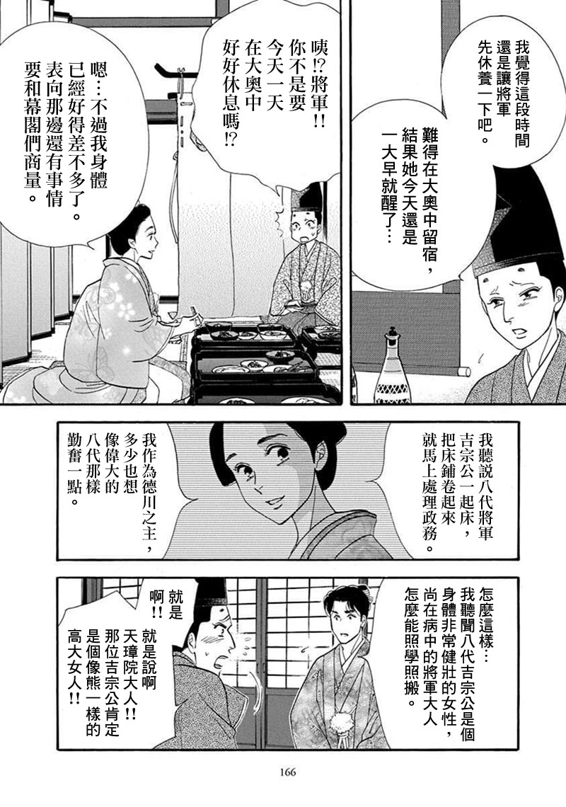 《大奥》71话 第12页