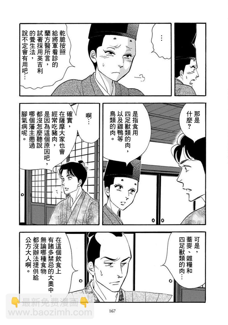 《大奥》71话 第13页