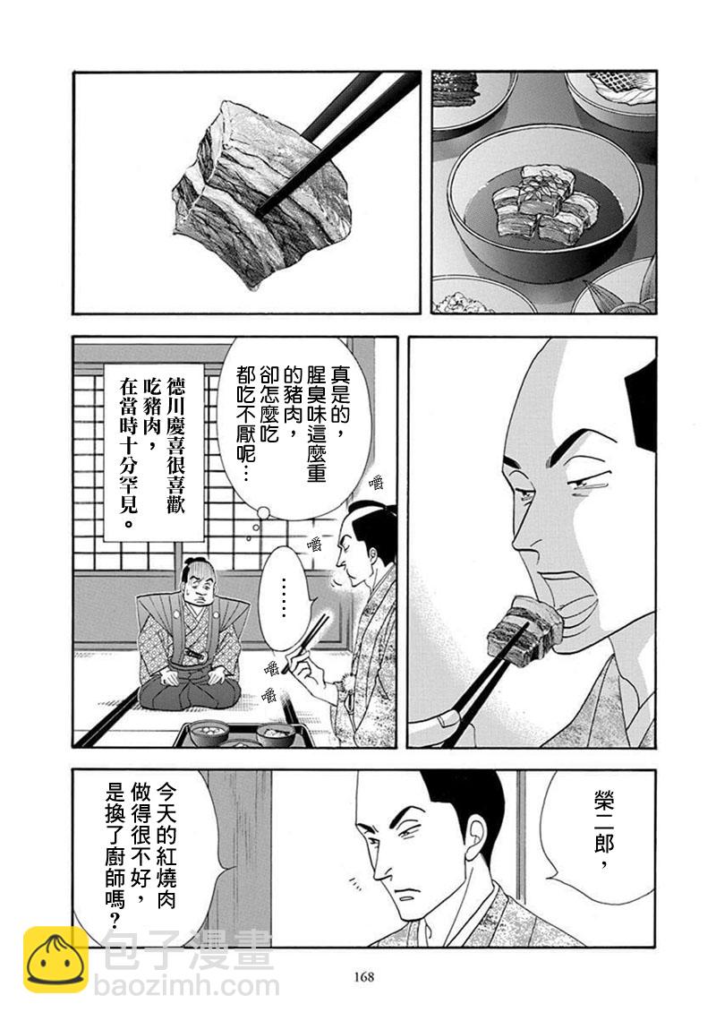《大奥》71话 第14页