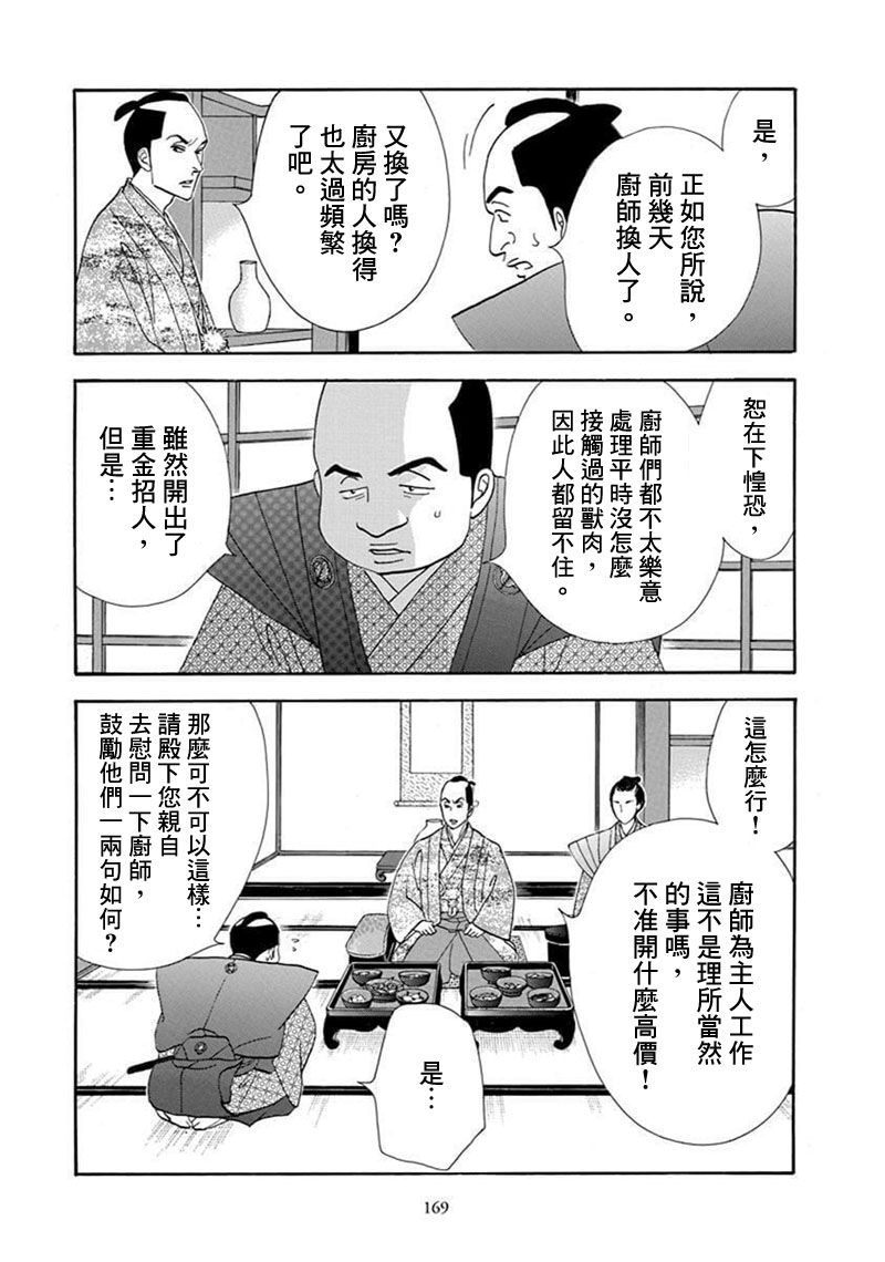 《大奥》71话 第15页