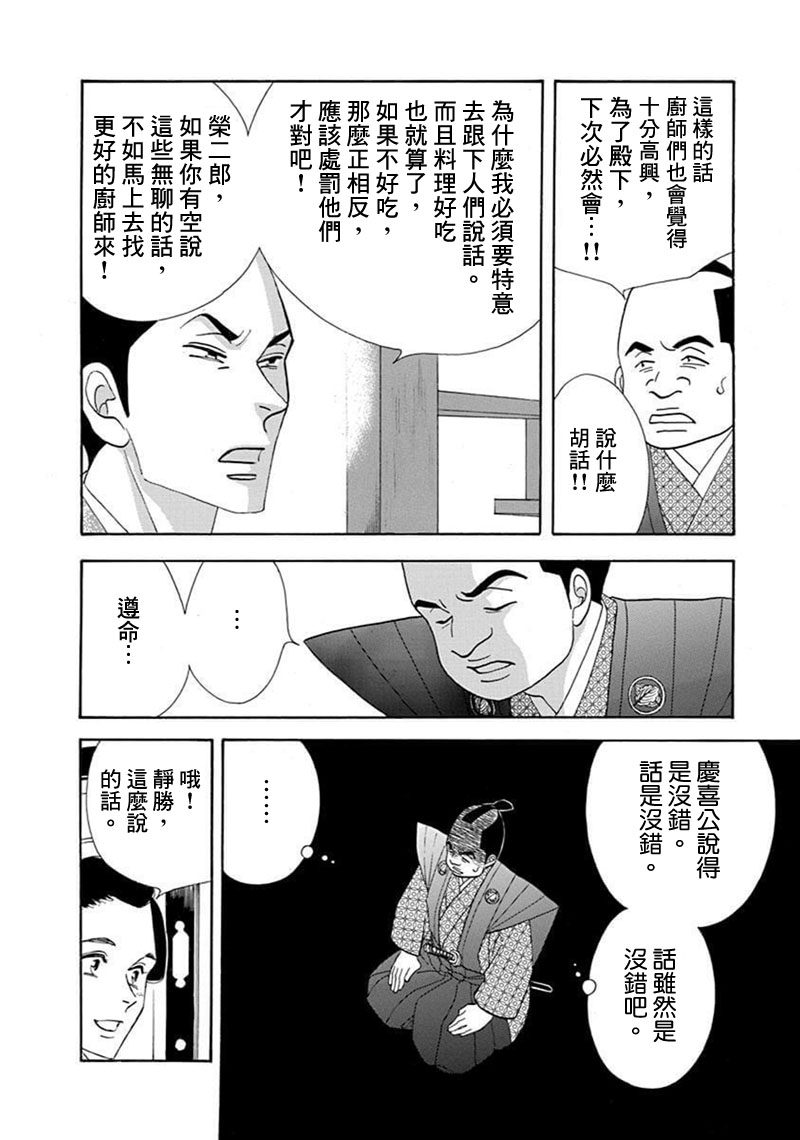 《大奥》71话 第16页
