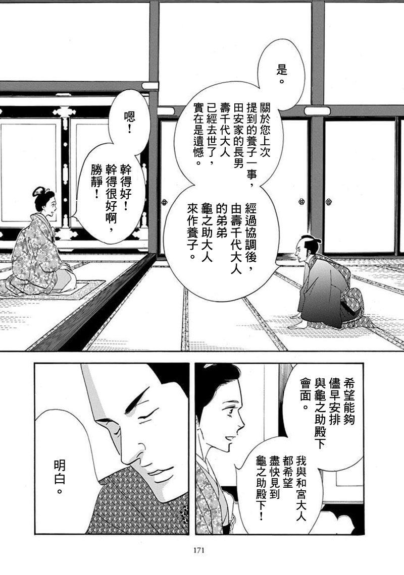 《大奥》71话 第17页