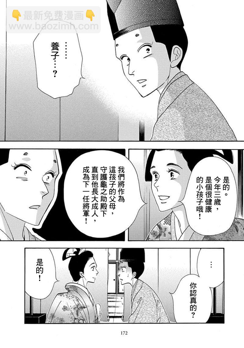 《大奥》71话 第18页