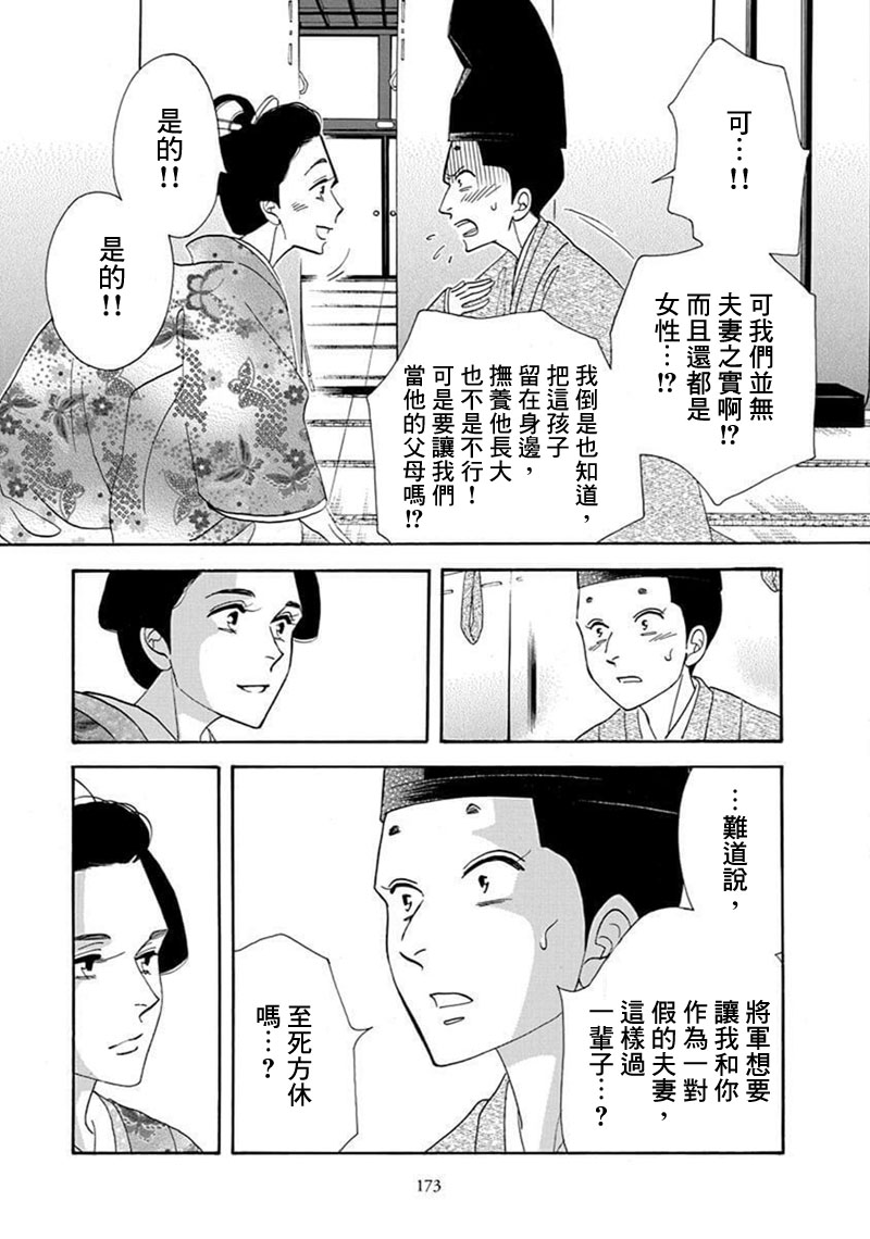 《大奥》71话 第19页