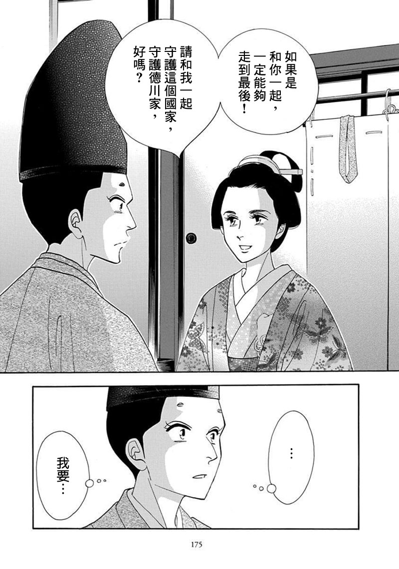 《大奥》71话 第20页