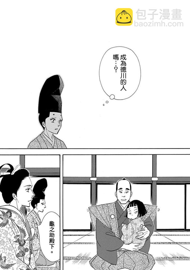 《大奥》71话 第21页