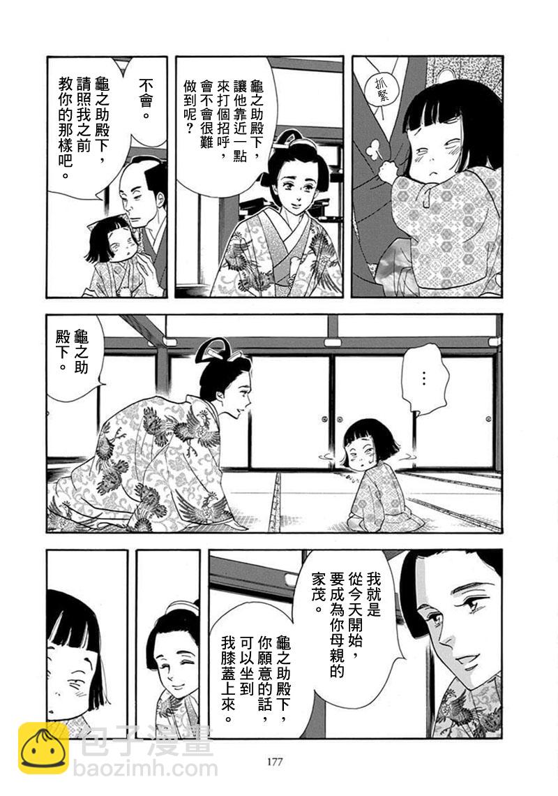《大奥》71话 第22页