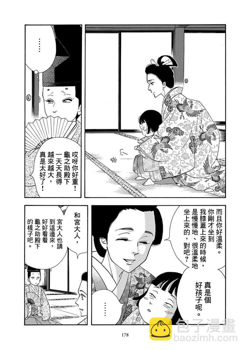《大奥》71话 第23页