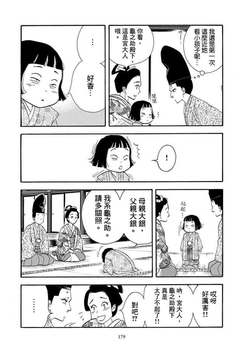 《大奥》71话 第24页