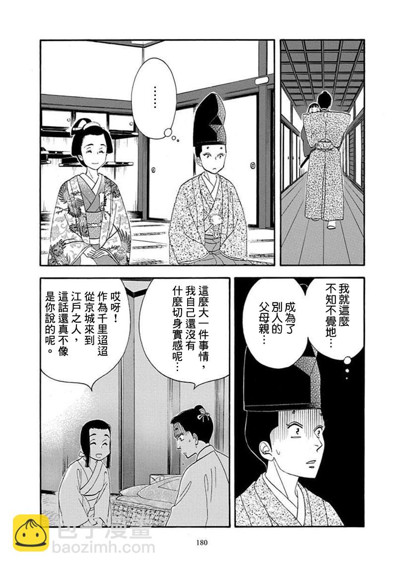 《大奥》71话 第25页