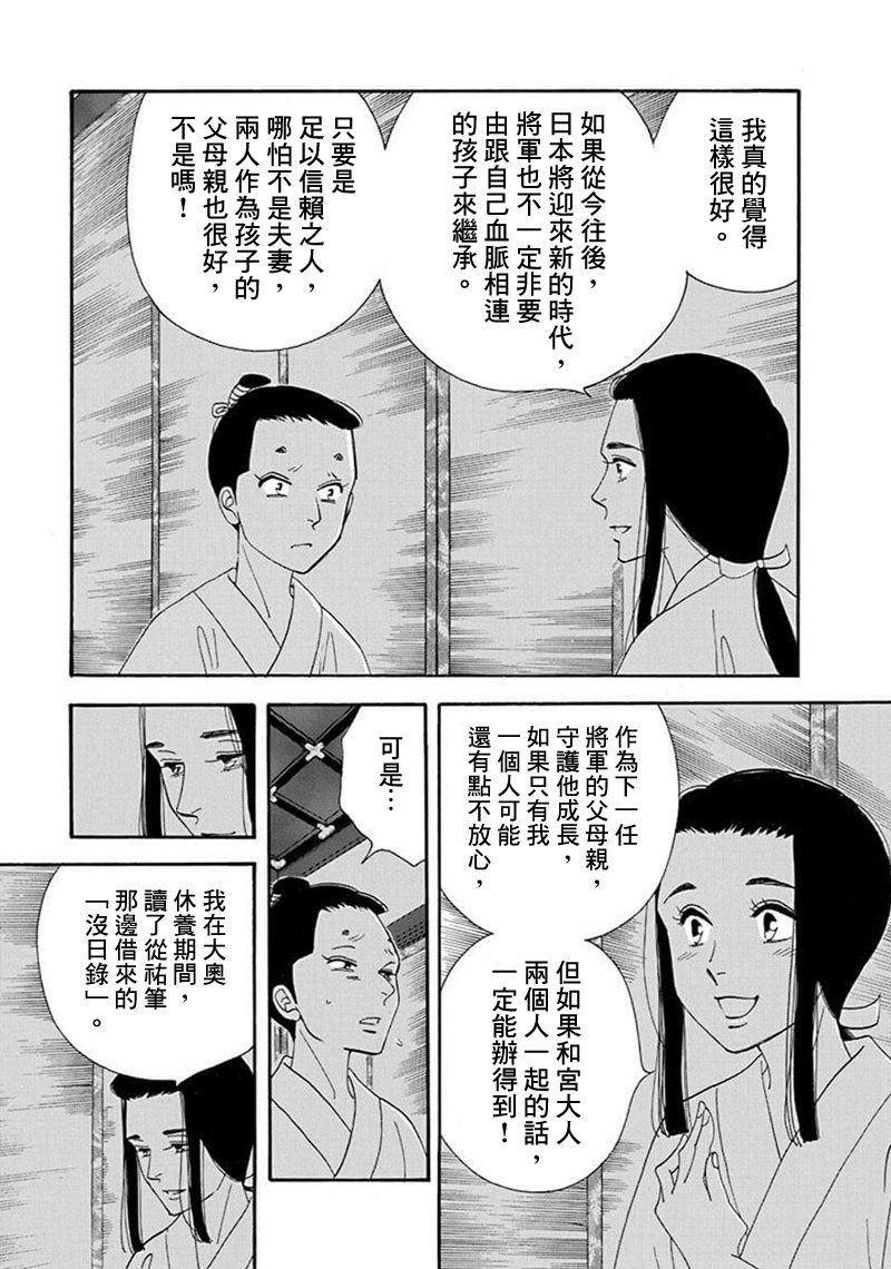 《大奥》71话 第26页