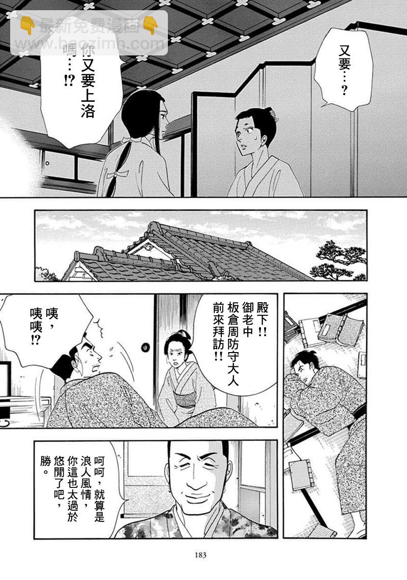 《大奥》71话 第28页
