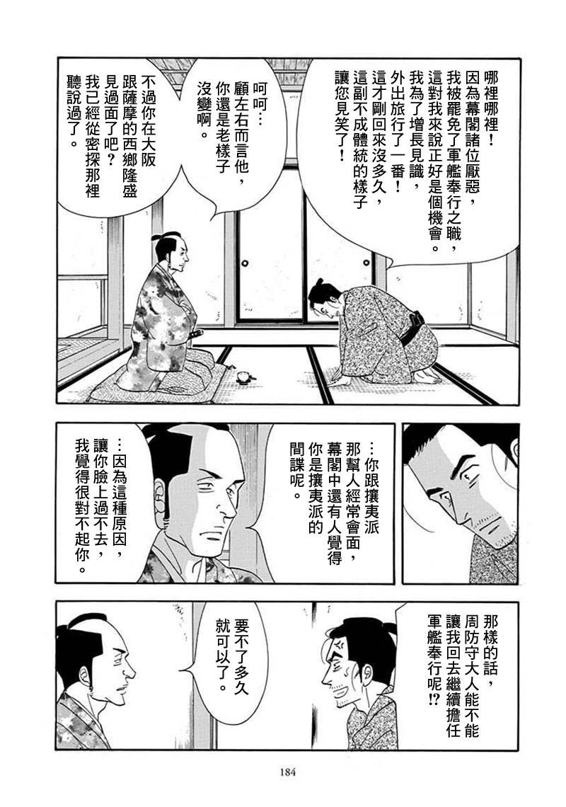 《大奥》71话 第29页