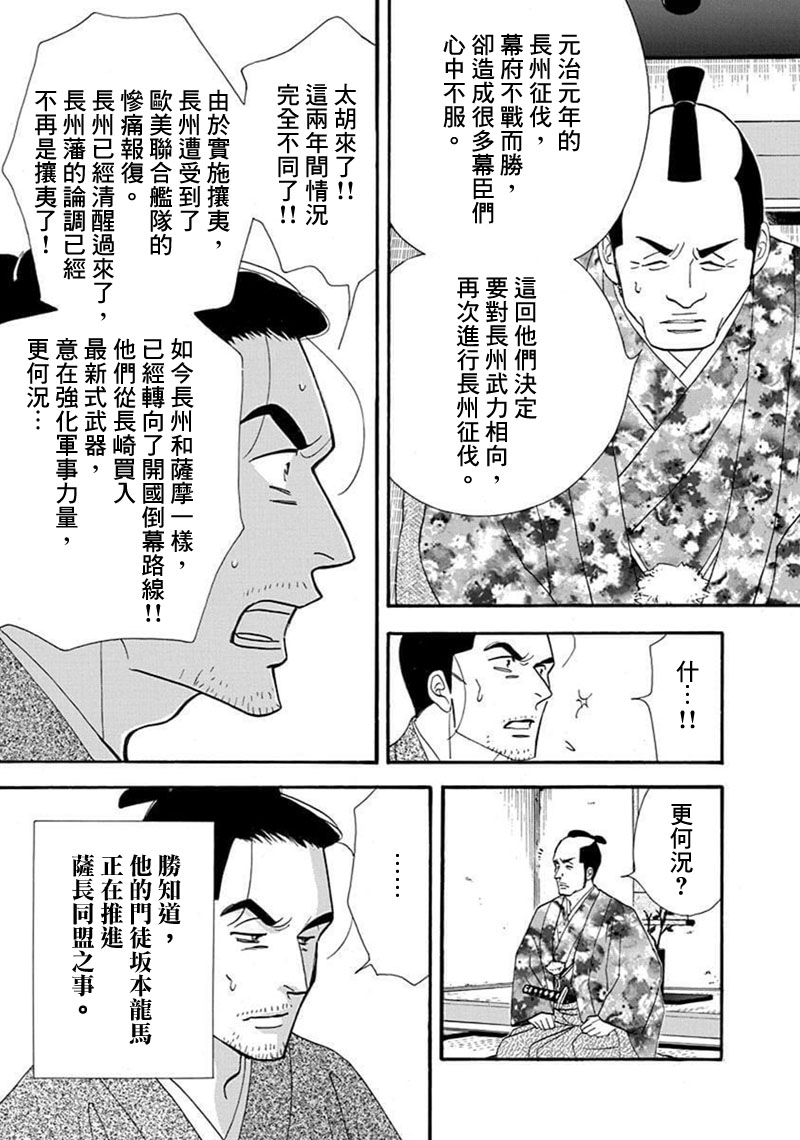 《大奥》71话 第30页