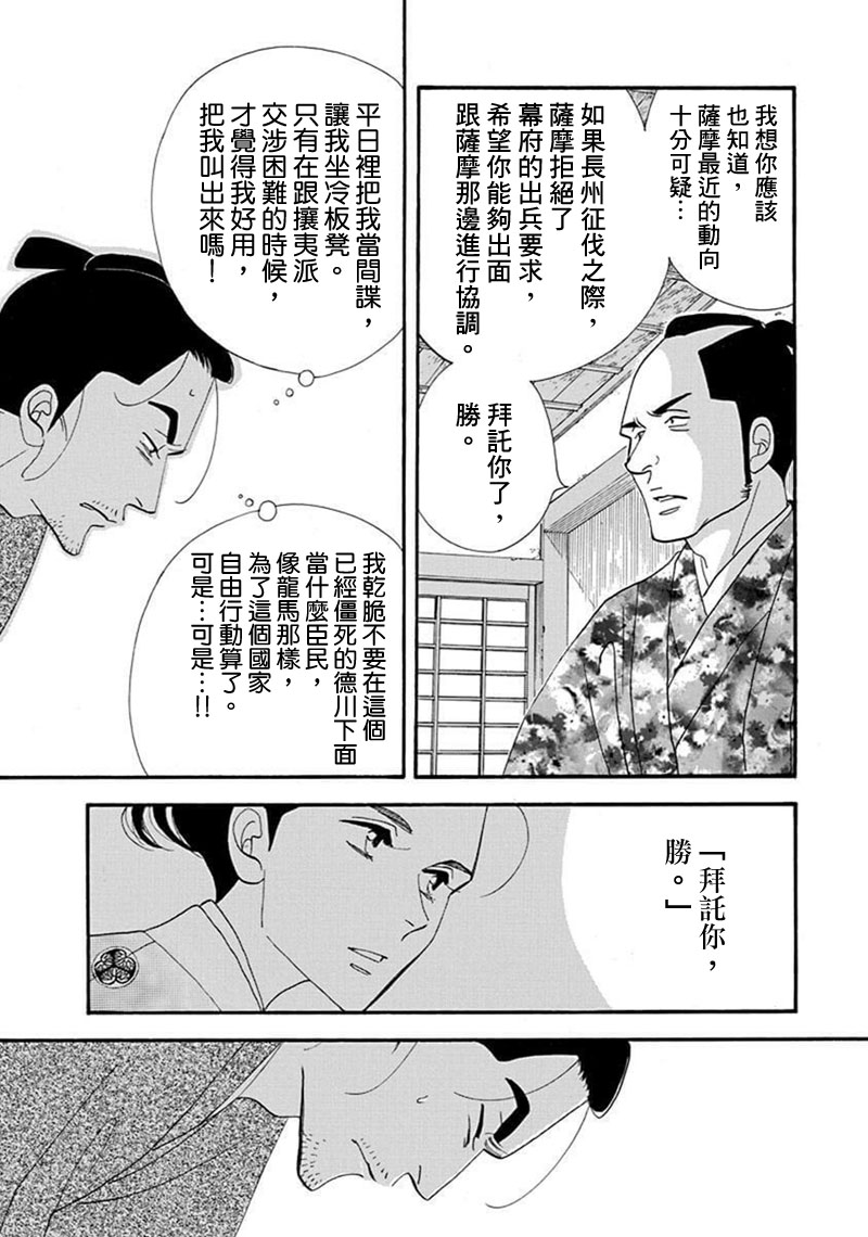 《大奥》71话 第31页