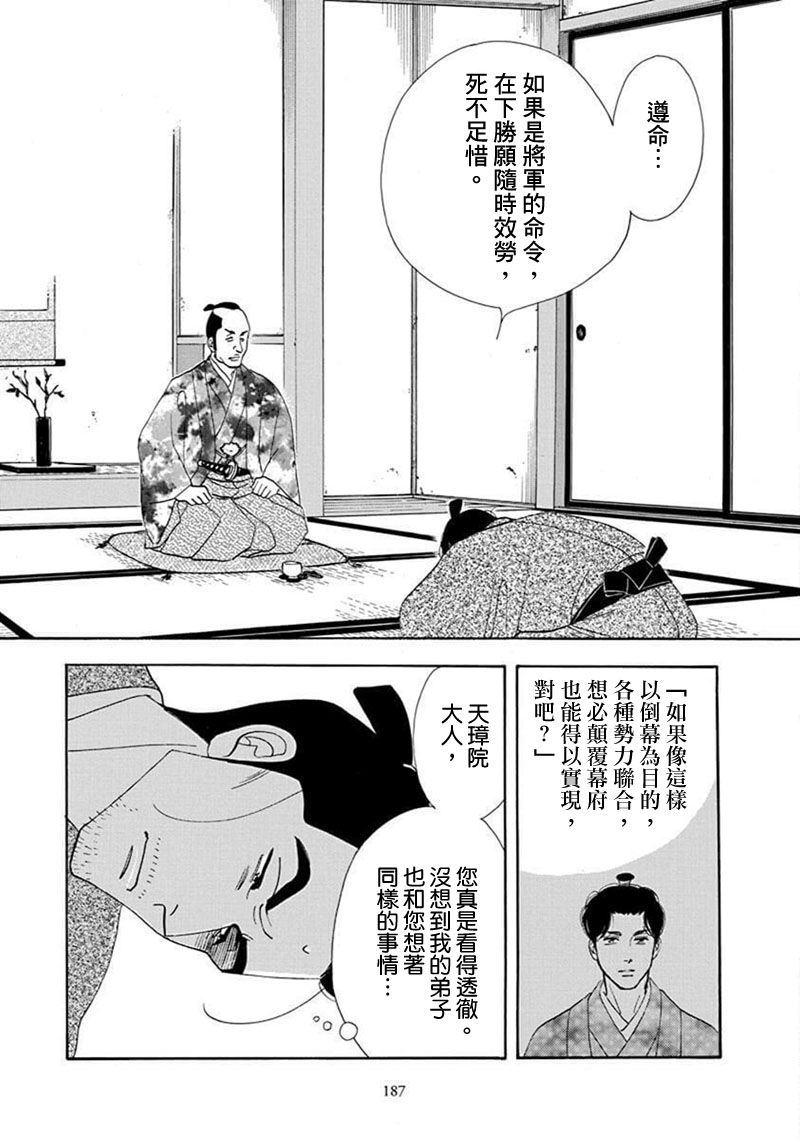 《大奥》71话 第32页